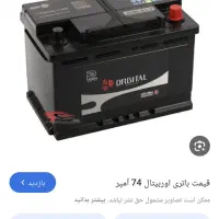 باطری اوربیتال سپاهان سنگین نیم سنگین