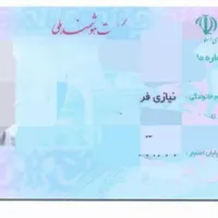 کیف حاوی مدارک گمشده
