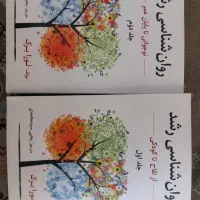 کتاب روانشناسی رشد لورا برک