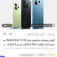 شیامی نوت ۱۴