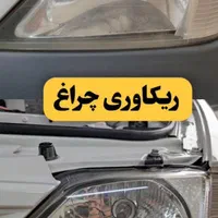 شفاف سازی چراغ **۲۰۰ هزار تومان** رفع آفتاب سوختگی|خدمات موتور و ماشین|کرمانشاه, |دیوار