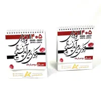 چاپ تقویم رومیزی 1405/چاپ اختصاصی