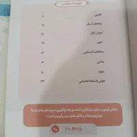 مجموعه‌کتب‌درس‌آزمون‌تیزهوشان‌نهم‌(کمک درسی)|کتاب و مجله آموزشی|تهران, ابوذر|دیوار