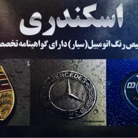 کارشناسی سیار خودرو شرق تهران محدوده رسالت مجیدیه|خدمات موتور و ماشین|تهران, مجیدیه|دیوار