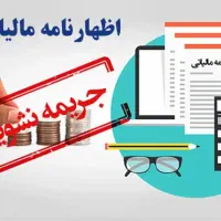 امور مالی و مالیاتی