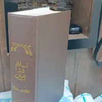 کتاب تاریخی/ کمیاب/ فروش/معاوضه
