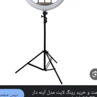 رینگ لایت حرفه ای با آینه