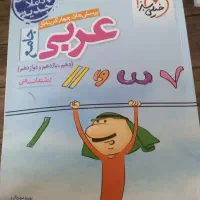 کتاب تست عربی علوم انسانی