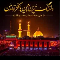 کربلاهوایی قطاری هتل حسینیه ولادت امیرالمومنین (ع)