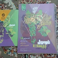 کتاب عربی فرمول 20 چاپ جدید