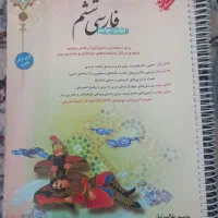 جامع ادبیات فارسی ششم مبتکران