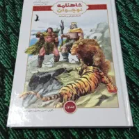 کتاب شاهنامه نوجوان