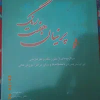 کتاب پرنیان هفت رنگ