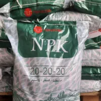 کود سه ۲۰ ۲۰ ۲۰