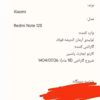 شیائومی نوت ۱۲ اس|موبایل|کوهدشت, |دیوار