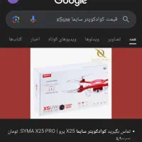 کوادکوپتر دوربین دار سایما|دوربین عکاسی و فیلم‌برداری|اهواز, کمپلو جنوبی|دیوار