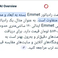 فروش ۱۲ متر رادیاتور پنلی emmet ترک|آبگرمکن، پکیج، شوفاژ|اصفهان, آهنگران|دیوار