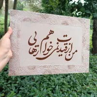 تابلو / دیوارکوب / جاسیگاری / تکسچر/ کالیگرافی