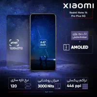 گوشی شیاومی نوت چهارده پرو پلاس 5جی|موبایل|جوانرود, |دیوار