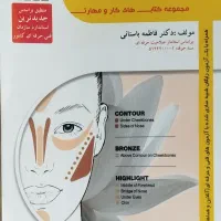 کتاب متعادل سازی چهره نو