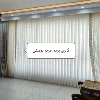 گالری پرده حریر ‌‌