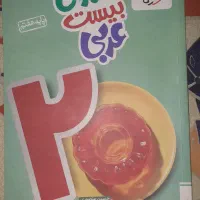 کتاب عربی هفتم