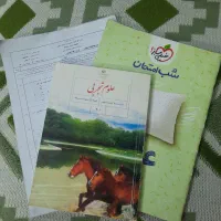 کتاب علوم پایه نهم ب همراه شب امتحان خیلی سبز