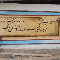دیوار نویسی نقاشی مهد کودک و مدارس