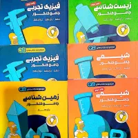کتاب های تست جامع ماز رشته علوم تجربی