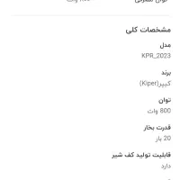 قهوه ساز کیپر|سماور، چای‌ساز، قهوه‌ساز|قم, وادی السلام|دیوار