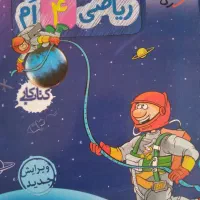 کتاب کار ریاضی