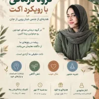 گروه درمانی و دورهمی روانشناسی در مشهد