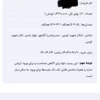 بلیط کنسرت د دان