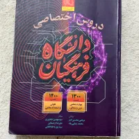 کتاب دروس اختصاصی دانشگاه فرهنگیان برای کنکور 1405