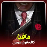 کافه گیم فول هاوس