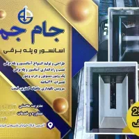 تمام خدمات آسانسور  با بهترین قیمت