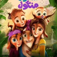 سی دی شنگول منگول|فیلم و موسیقی|ارومیه, |دیوار