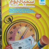 سمپادیوم ششم وکلاغ سفید پنجم، ششم، هفتم