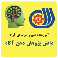 ثبتنام دورههای مهارتی خودرو و کامپیوتر اهواز