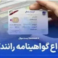 مشاوره اخذ گواهینامه