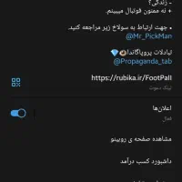چنل فوتبالی روبیکا فروشی|لوازم جانبی موبایل و تبلت|تهران, ارم|دیوار