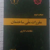 مبحث۲مقررات ملی ساختمان