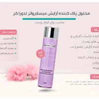 محصولات لدورا|آرایشی، بهداشتی، درمانی|رشت, شهرک قدس|دیوار