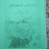 کتاب روانشناسی|لوازم التحریر|اسلامشهر, مظفریه|دیوار