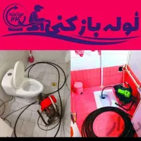 لوله بازکنی تخلیه چاه فنرزن سراسر پردیسان 24ساعته|خدمات پیشه و مهارت|قم, پردیسان|دیوار