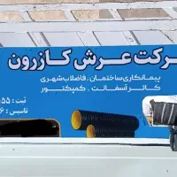 پیمان کاری و کاتر زنی و پیکور زنی و...