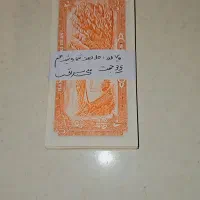 اسکناس شاهی|کلکسیون سکه، تمبر، اسکناس|سبزوار, بیهق شرقی|دیوار