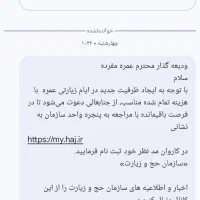 فیش حج عمره مفرده|تور و چارتر|قم, دورشهر|دیوار