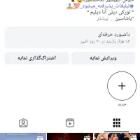 پیچ اینستاگرام|لوازم جانبی موبایل و تبلت|هشترود, |دیوار