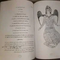 تضمینی کار دعا و سرکتاب